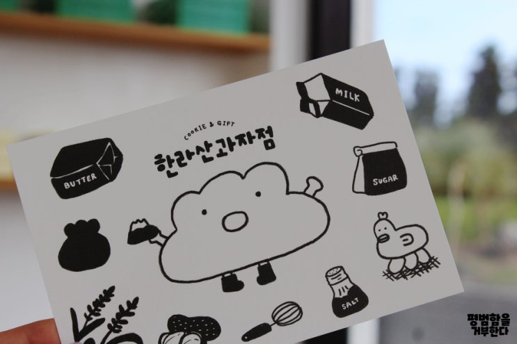 서귀포디저트 귀여운 한라산 제주쿠키 한라산과자점!