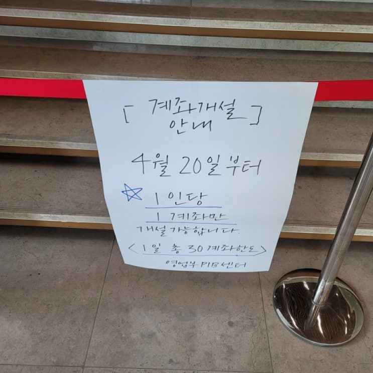  sk증권 20일 제한없이 계좌개설하기