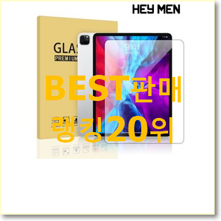  알고보니 더좋은 아이패드프로11 상품 BEST 특가 순위 20위