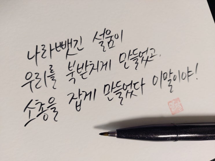  영화 봉오동전투 명대사 손글씨 모음