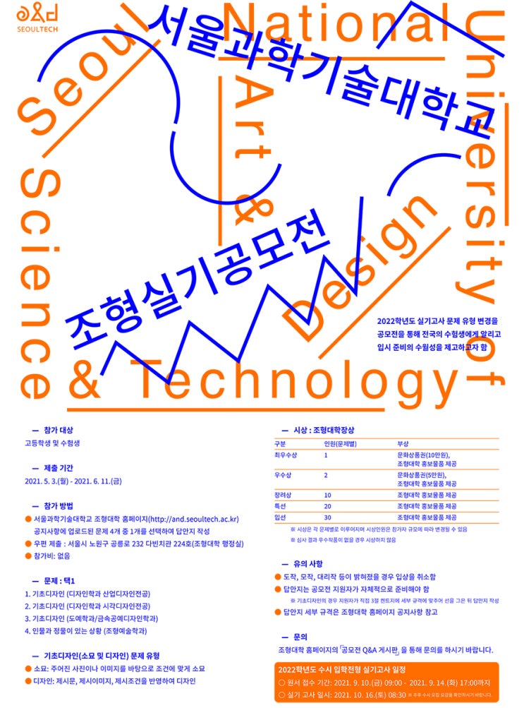  2021년 서울과기대 공모전