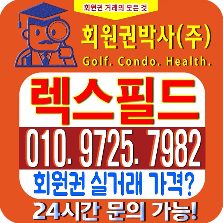  /렉스필드CC/ 렉스필드cc 회원권/ 렉스필드cc_ 이용 가격 골프 시세 확인하세요!