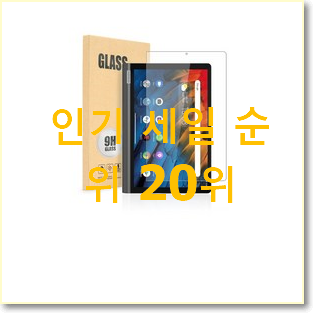  너무 갖고싶은 레노버탭 목록 인기 성능 순위 20위