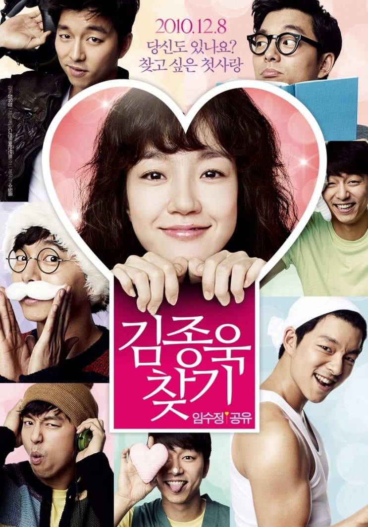  영화 김종욱 찾기 처음 사랑 만이 첫 사랑은 아니다?!