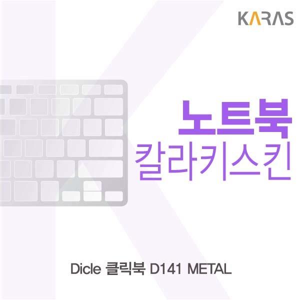 선호도 높은 FS 자판덮개 Dicle 클릭북 D141 METAL용 칼라키스킨 키스킨 노트북키스킨 코팅키스킨 컬러키스킨 이물질방지 FS, FS옵션핑크FS옵션, FS옵션상품선택 선호도 높은 FS 자판덮개 Dicle 클릭북 D141 METAL용 칼라키스킨 키스킨 노트북키스킨 코팅키스킨 컬러키스킨 이물질방지 FS, FS옵션핑크FS옵션, FS옵션상품선택