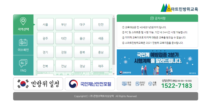 2021년 스마트민방위교육 평가및답안 2021년 스마트민방위교육 평가및답안