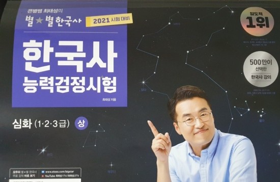 한국사능력검정시험 심화 -  별별한국사 1강 강의요약 및 정리