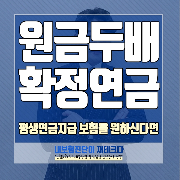  개인연금추천 낸 돈 이상 2배로 불린 확정연금을 원한다면 이렇게 하세요. 40세 여성 기준 연금확정지급안내