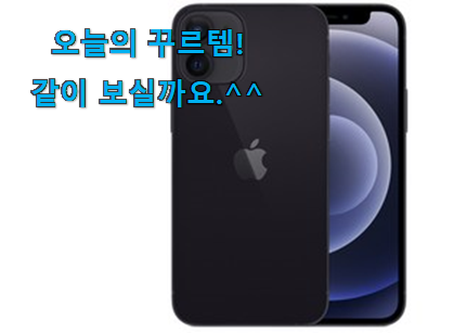 칭찬이 마를일이 없어요. 놀라운가격 아이폰12미니 목록 알아보자 품절되기전에 빨리 킵하세요! 칭찬이 마를일이 없어요. 놀라운가격 아이폰12미니 목록 알아보자 품절되기전에 빨리 킵하세요!