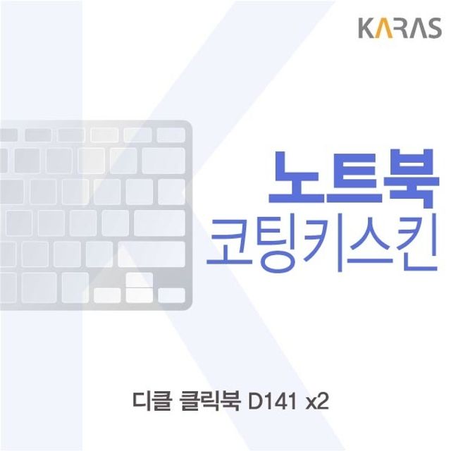 잘나가는 디클 클릭북 D141 x2용 코팅키스킨 조회 76232EA, 1, 본상품선택 추천합니다