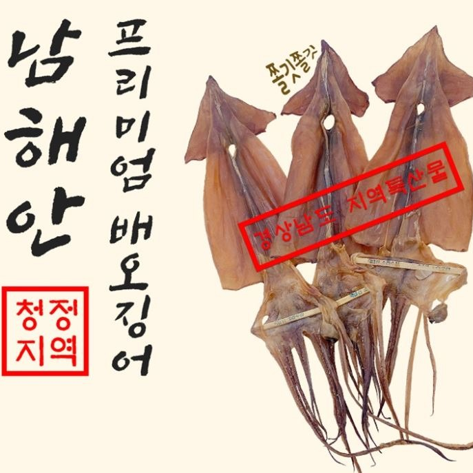 가성비갑 (특가판매)경남 특산품 배오징어 /10마리 (550g)/건오징어 마른오징어, 10마리(550g) 추천합니다