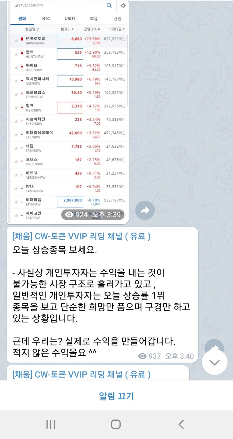 코인 투자 성공률 높이는 유료 픽(Pick) 리딩방 : 네이버 블로그