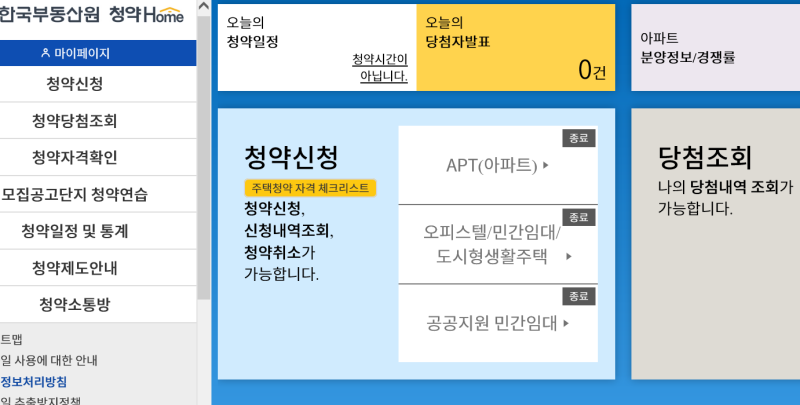 ì•„íŒŒíŠ¸ ì²­ì•½ ì‚¬ì´íŠ¸ëŠ