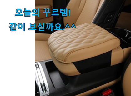 인스타에서도 난리난 그 상품! 대박특가 4세대 카니발 자동차 용품 행복 클릭 입니당 추천합니다! 인스타에서도 난리난 그 상품! 대박특가 4세대 카니발 자동차 용품 행복 클릭 입니당 추천합니다!