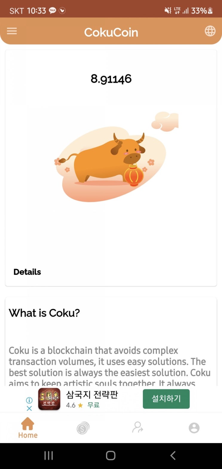  coku coin(코쿠코인)