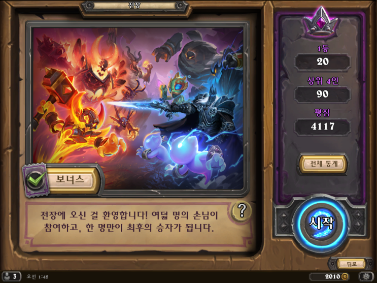 [하스스톤 전장] 2주차 근황 - 1등좀 해봄