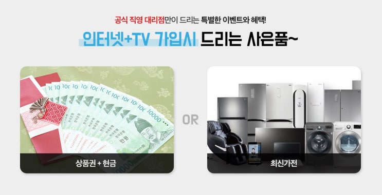  인터넷 신규가입 공식직영대리점 혜택종류<인터넷 신규개통>
