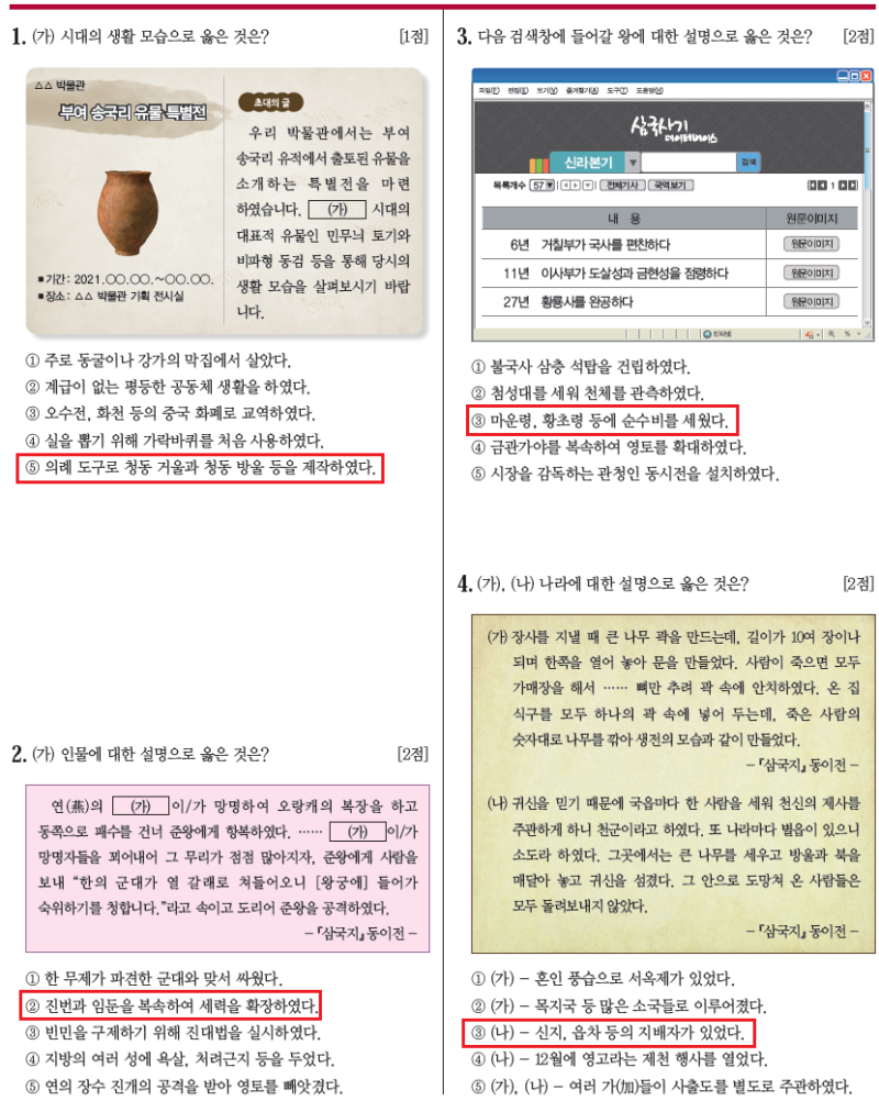 한국사능력검정시험 52회 한능검 기출문제 난이도/합격률(Ft.시험일정) : 네이버 블로그