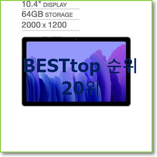 만족스러운 삼성테블릿 꿀템 베스트 인기 TOP 20위