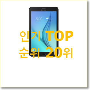  골라골라 삼성태블릿s7 탑20 순위 가성비 순위