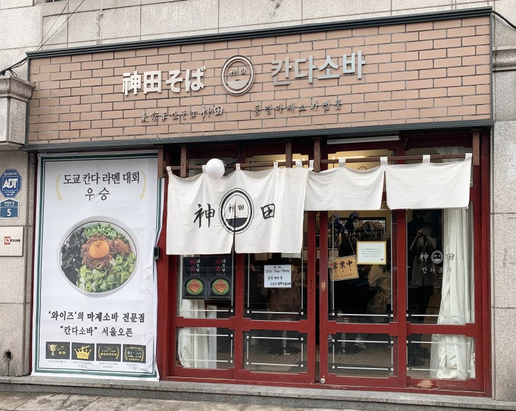  서촌 맛집 <칸다소바>