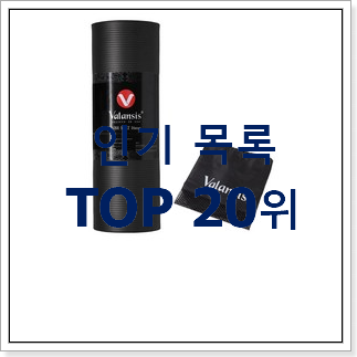 너무 갖고싶은 요가매트 선택 인기 특가 TOP 20위 너무 갖고싶은 요가매트 선택 인기 특가 TOP 20위
