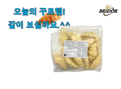 후기를 보니 더 맘에 들어요 확인필수 크로와상 생지 브리도 꿀템상품 인거같아요 요즘 이거 없이는 못살겠어요 ㅎㅎ 후기를 보니 더 맘에 들어요 확인필수 크로와상 생지 브리도 꿀템상품 인거같아요 요즘 이거 없이는 못살겠어요 ㅎㅎ