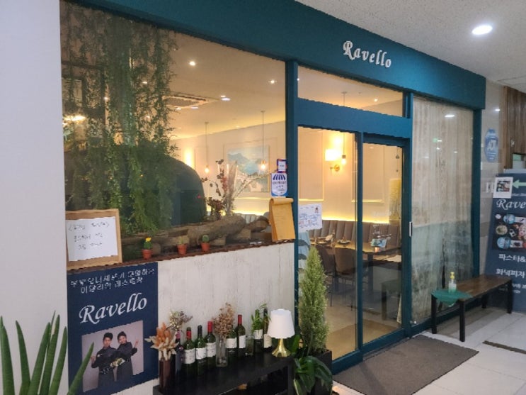  위례 라벨로 파스타 화덕피자 맛집
