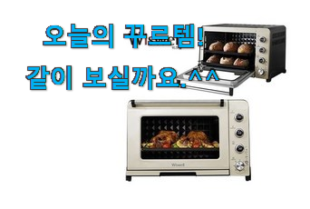칭찬이 마를일이 없어요. 현명한소비 위즈웰 오븐 gl 42 갓템 함께 보시죠. 남편도 인정하네요 칭찬이 마를일이 없어요. 현명한소비 위즈웰 오븐 gl 42 갓템 함께 보시죠. 남편도 인정하네요