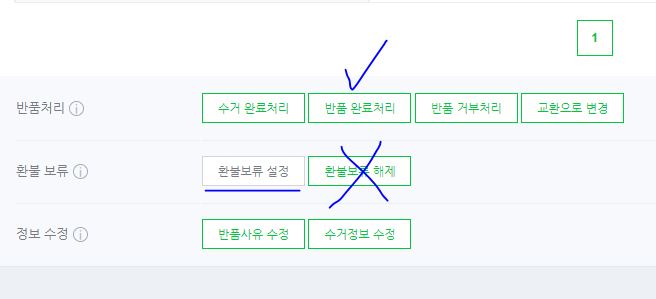  네이버 스마트스토어 환불금차감 반품 하기 실수