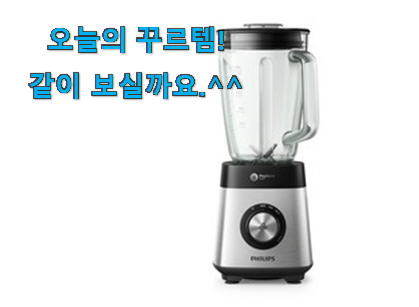 품절되기 전에 서두르세요 만족스러운 필립스 믹서기 모두의 선택 함께 봅시다 갖고싶어요. 품절되기 전에 서두르세요 만족스러운 필립스 믹서기 모두의 선택 함께 봅시다 갖고싶어요.
