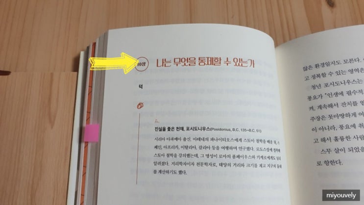  불행을 이겨내기위한 철학 스토아 수업