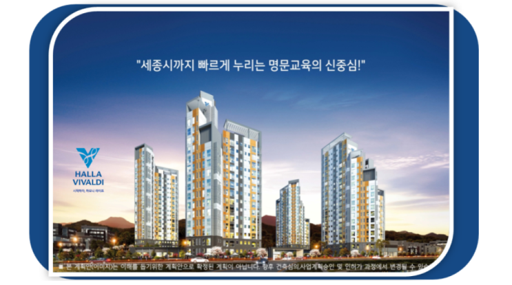  공주 금학동 첫 지역주택조합 신규 아파트 한라비발디(MOU체결) 조합원 모집중!이제는 더 이상 전세,월세 아닌 내집마련하자.