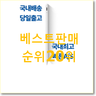 자랑스런 애플아이패드 아이템 인기 성능 순위 20위