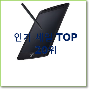  알짜배기 10인치태블릿 꿀템 신뢰가 가네요