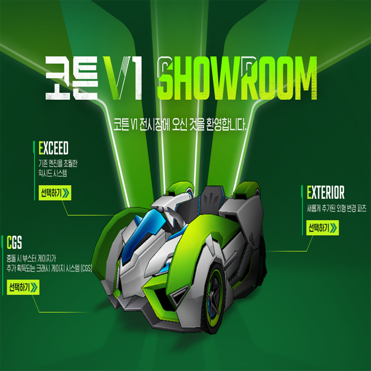 카트라이더 코튼V1 & 등급전 시즌1 이벤트 카트라이더 코튼V1 & 등급전 시즌1 이벤트