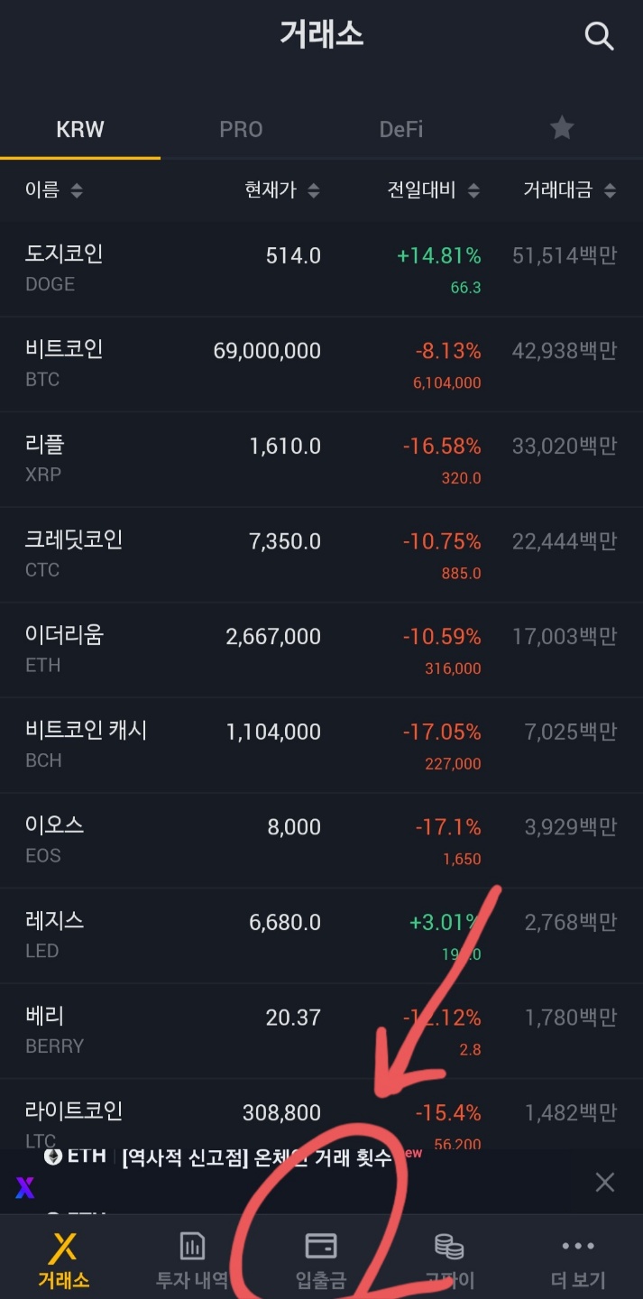  고팍스(GOPAX)에서 코인 투자 수익 출금해보기(추천인 LD9JVS)