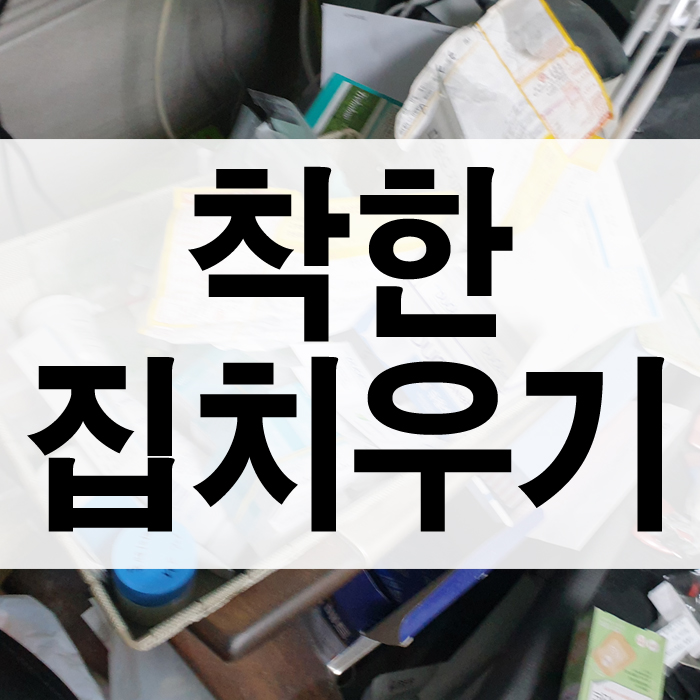  1층 식당 때문에 서울고독사청소를 2일 동안 일한 새벽 현장(1편)