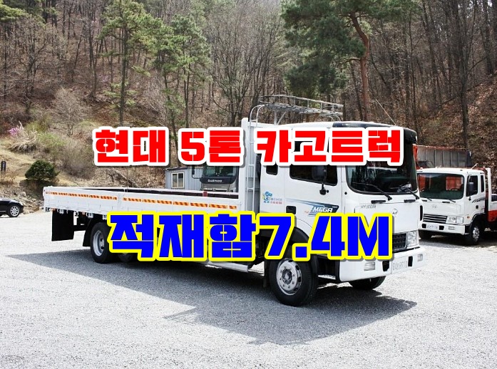 5톤카고트럭 쓰리축 7.4미터 앞축카고 중고 매매