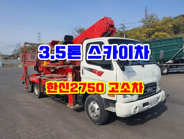  3.5톤스카이차 간판작업용 고소작업차 중고매매