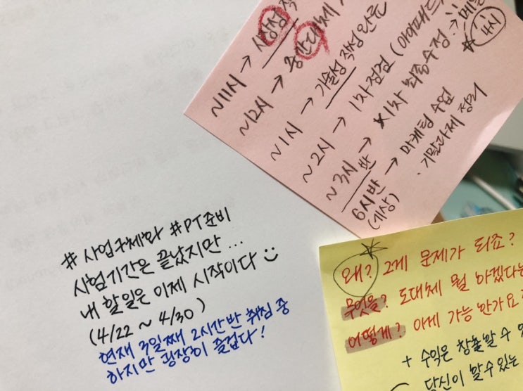  [일간서연] 일찍이 시험은 끝났지만 새벽불은 꺼지지 않고 | 사업 아이디어 구체화 시작