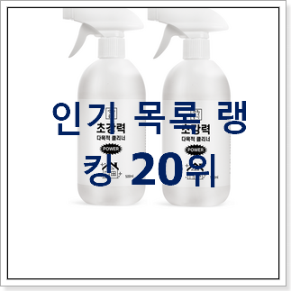 직접찾은 욕실세정제 아이템 구성이 참 좋네욤 직접찾은 욕실세정제 아이템 구성이 참 좋네욤