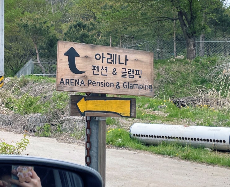  [강원도/홍천] 아레나 펜션 여행 후기