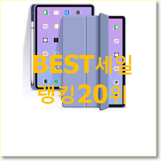  입소문난 아이패드에어4128 꿀템 인기 특가 TOP 20위
