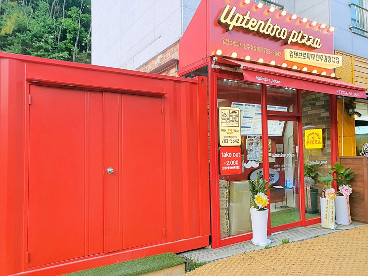  진주 경상대 맛집 가좌동 업텐브로 피자 파스타 맛집