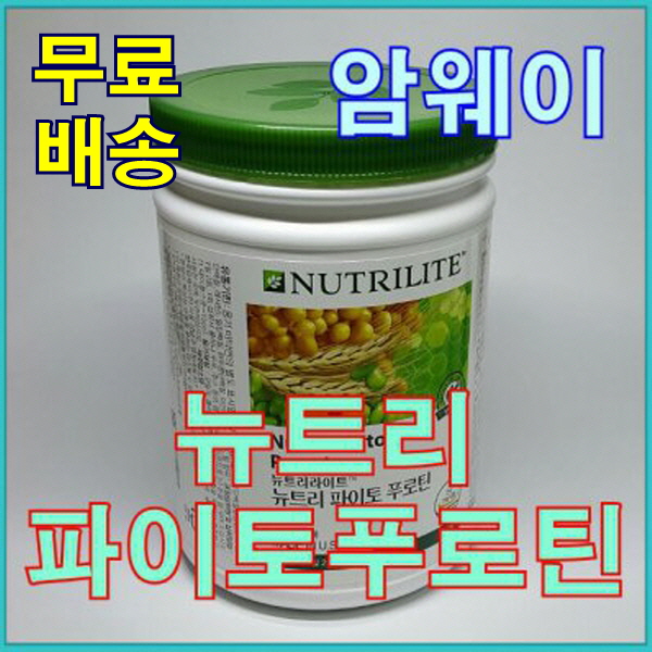 핵가성비 좋은 암웨이 뉴트리 파이토 푸로틴 (건강생활) 좋아요 핵가성비 좋은 암웨이 뉴트리 파이토 푸로틴 (건강생활) 좋아요