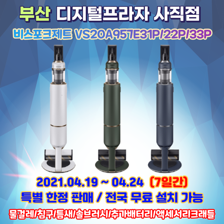  삼성 2021 비스포크제트 특가판매/VS20A957E31P/E22P/E33P