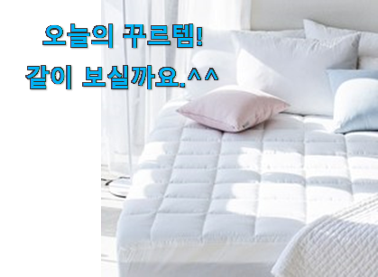 리뷰도 꼼꼼히 보는게 좋겠죠. 비교해보세요 알레르망 매트리스커버 어마어마한 갓템 인거같아요 맘에드네요. 리뷰도 꼼꼼히 보는게 좋겠죠. 비교해보세요 알레르망 매트리스커버 어마어마한 갓템 인거같아요 맘에드네요.