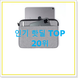  가성비 아이패드프로11인치 꿀템 인기 판매 TOP 20위