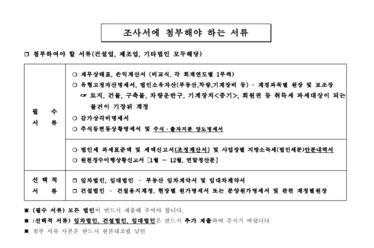  지방세 세무조사, 이것만 알아도 막을 수 있습니다(시행사 건물 취득세)